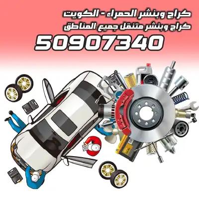 تبديل بطاريات مبارك الكبير