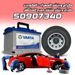 كراج الفروانية