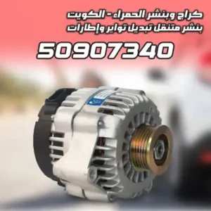 تبديل سلف حولي